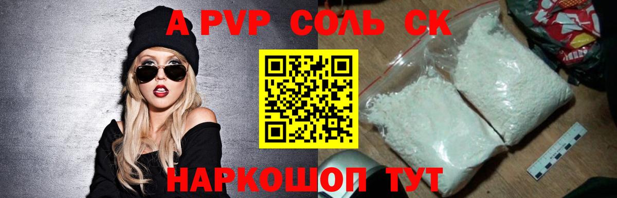 A PVP СК КРИС  Вход с VPN  A PVP кристаллы  APVP кристаллы  Борзя 