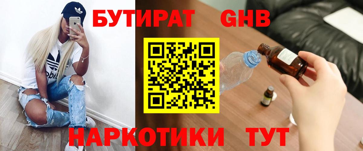 Бутират оксибутират  Вход с VPN  Борзя 