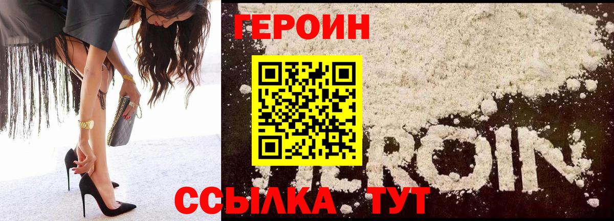 Героин VHQ Борзя